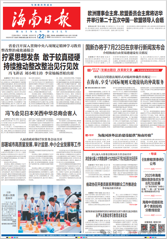 在海南，享受与国际规则无缝接轨的仲裁服务