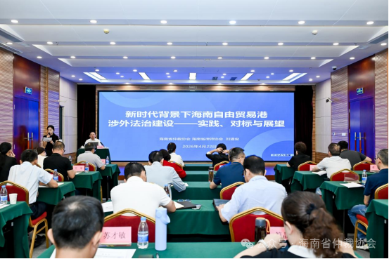 海南省仲裁协会会长刘道俊受邀为省人大监察司法业务培训班授课 深度宣讲海南自贸港涉外法治与仲裁创新成果